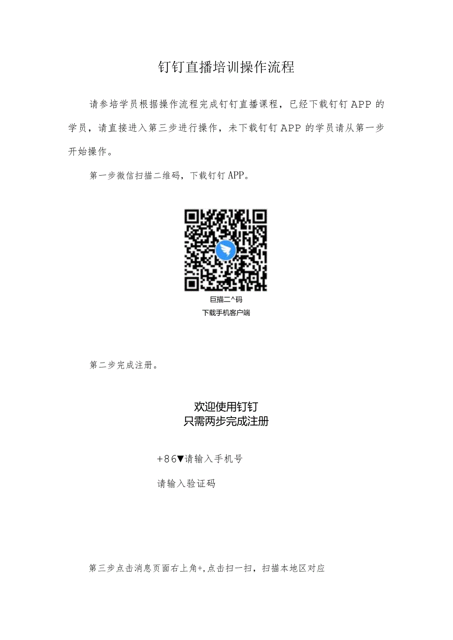 钉钉直播培训操作流程.docx_第1页