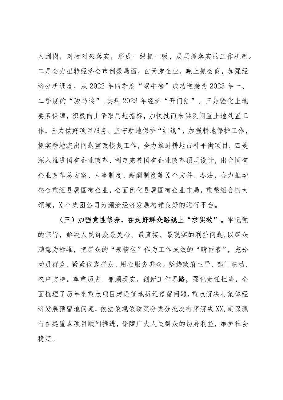 县委常委班子成员抓分管联系领域党建工作情况报告.docx_第2页