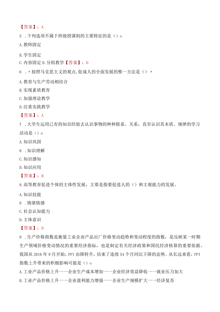 广安职业技术学院招聘考试题库2024.docx_第2页