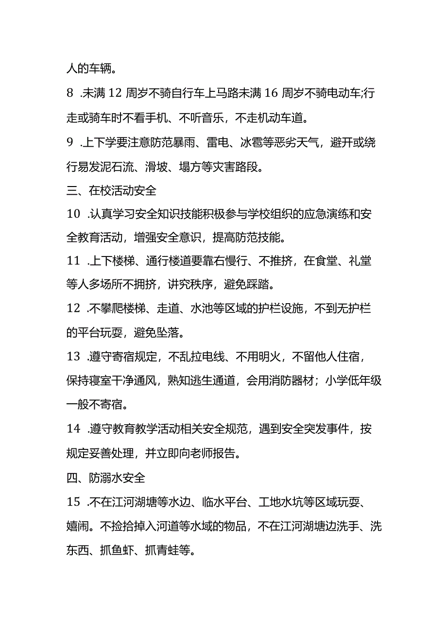 春季学期开学季中小学安全温馨告知书.docx_第2页