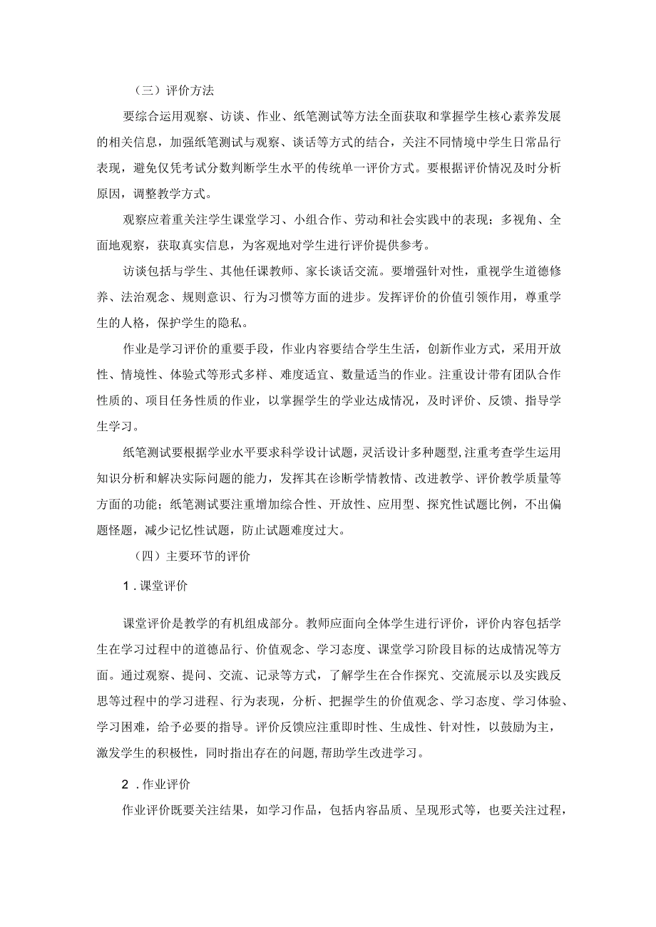 小学道德与法治评价建议（一）教学评价.docx_第2页