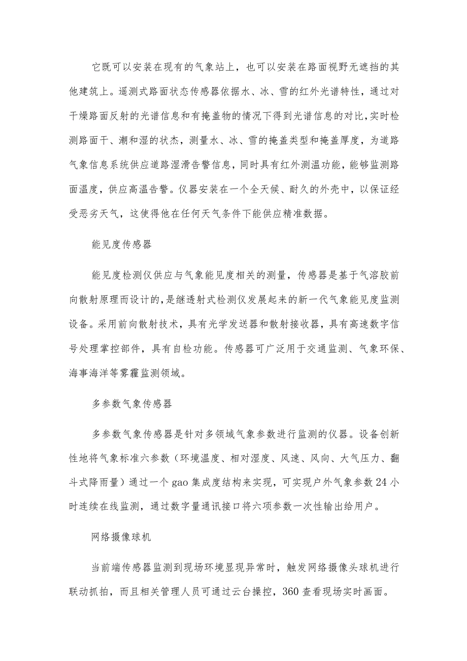 奥斯恩交通道路能见度、路面情形实时监测气象站.docx_第3页