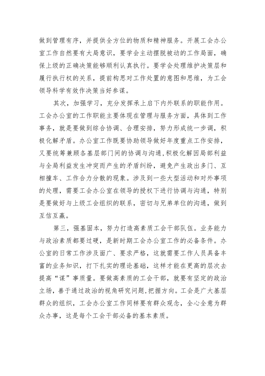 新时期如何创新工会办公室工作经验交流材料.docx_第2页