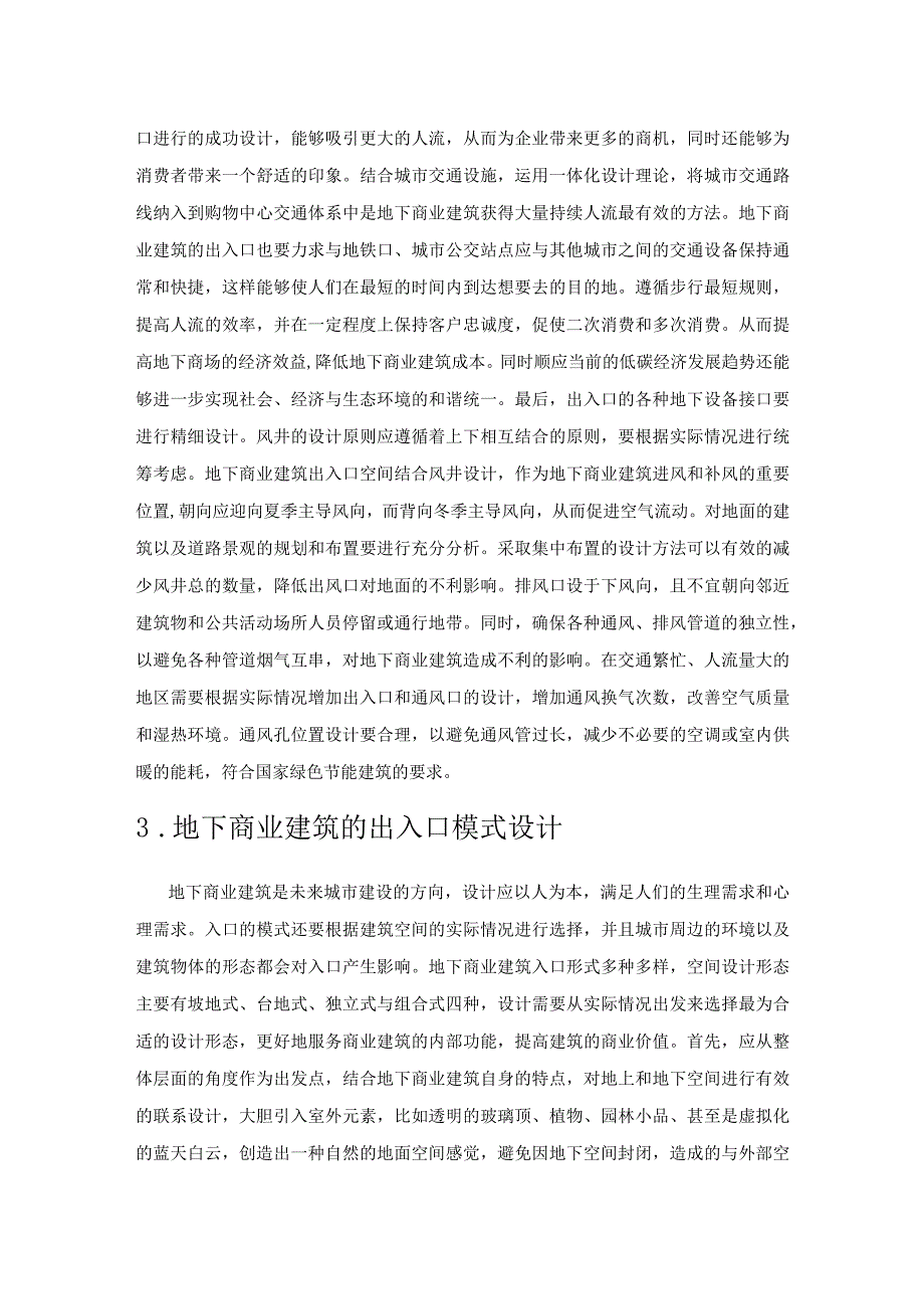 探究地下商业建筑共享空间设计路径.docx_第3页