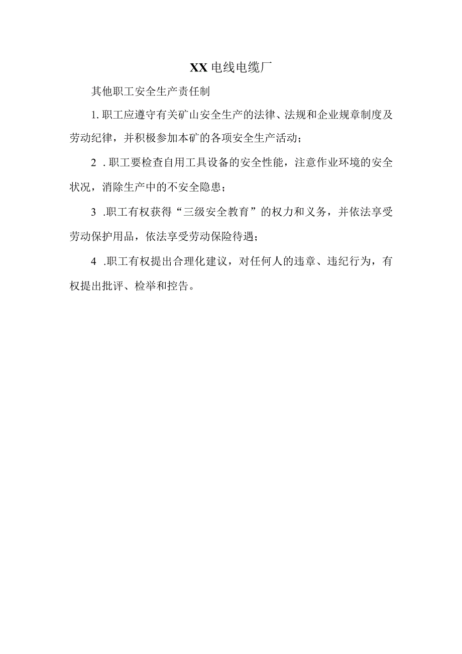 XX电线电缆厂其他职工安全生产责任制（2023年）.docx_第1页