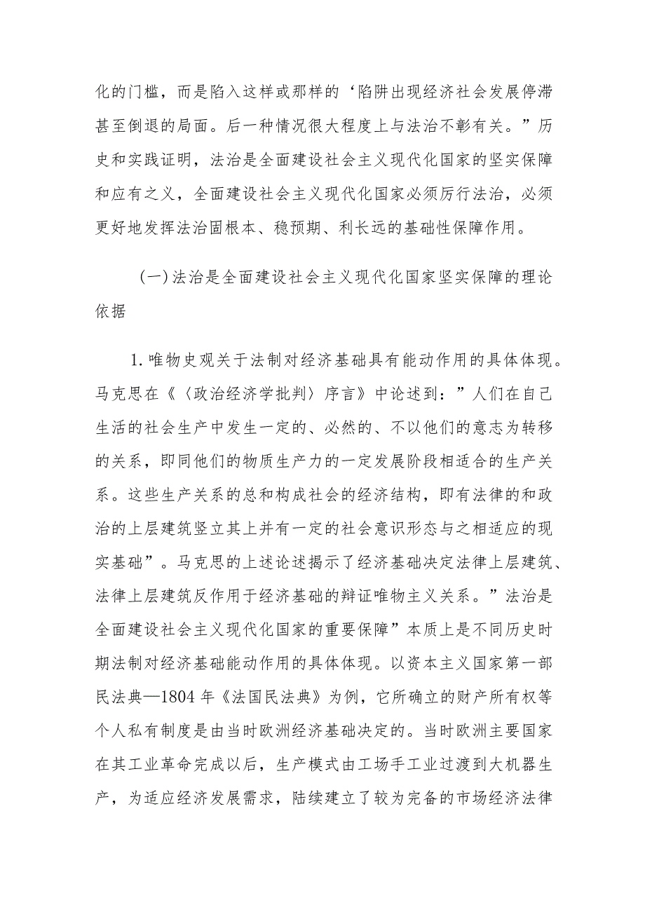 党课：坚持在法治轨道上全面建设社会主义现代化国家.docx_第2页