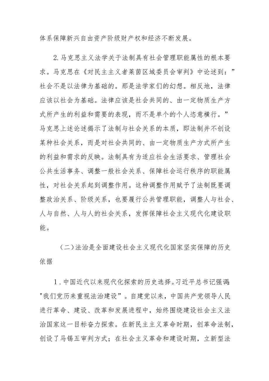 党课：坚持在法治轨道上全面建设社会主义现代化国家.docx_第3页