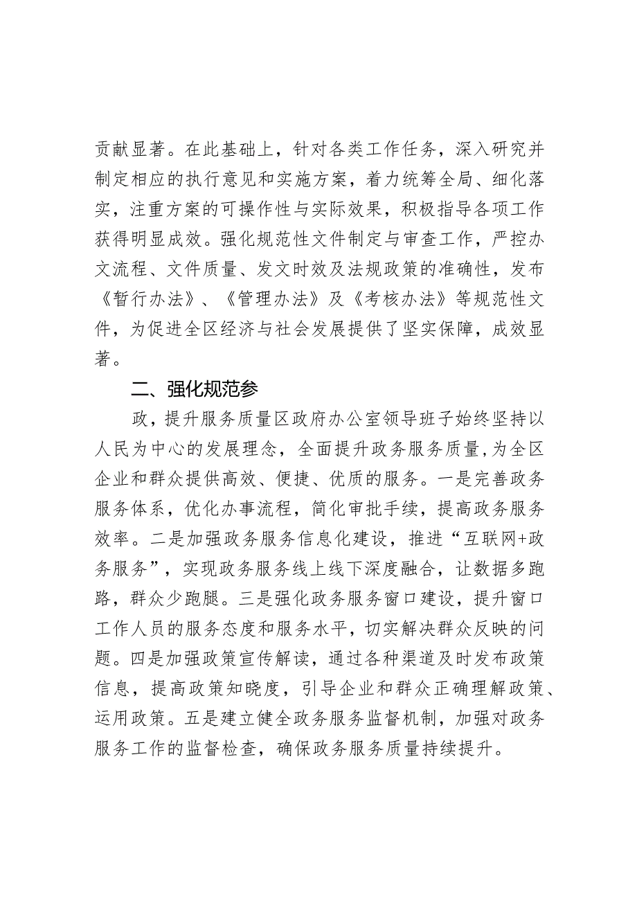 区政府办公室领导班子2023年述职述廉报告.docx_第2页