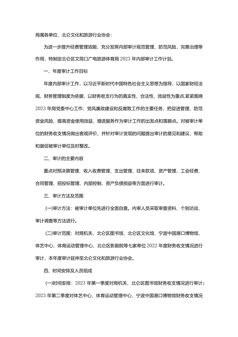 局2023年内部审计工作计划.docx_第1页