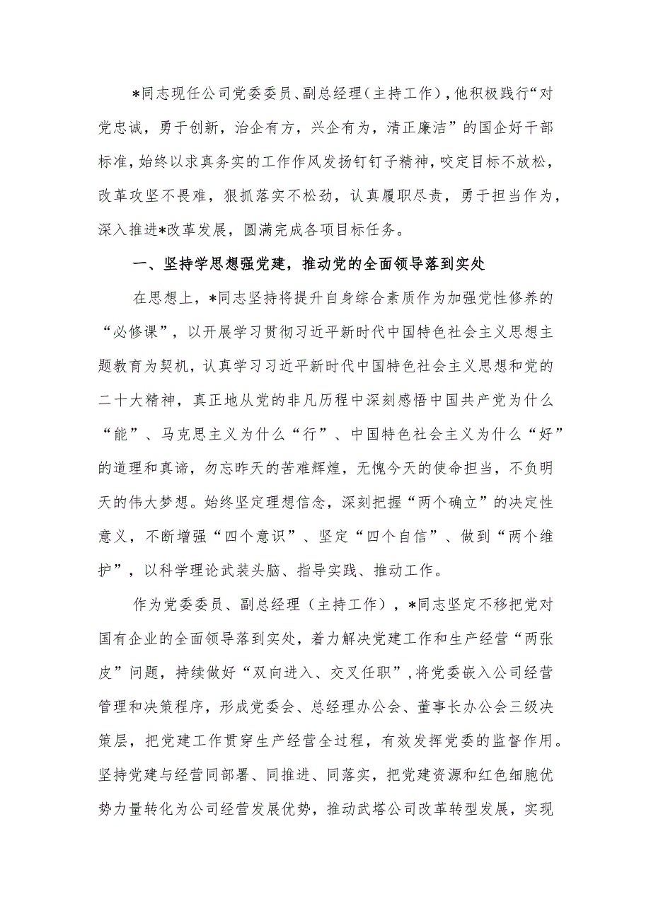 企业先进工作者事迹材料.docx_第1页