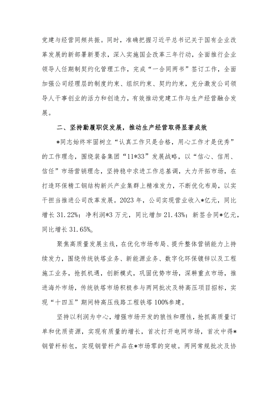 企业先进工作者事迹材料.docx_第2页