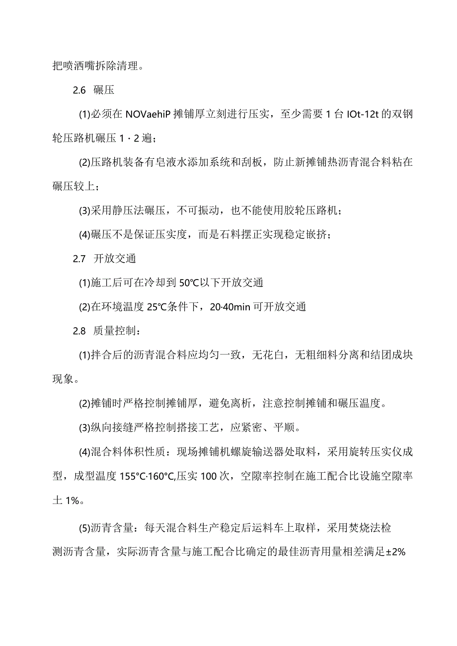 超薄磨耗层施工方案.docx_第3页