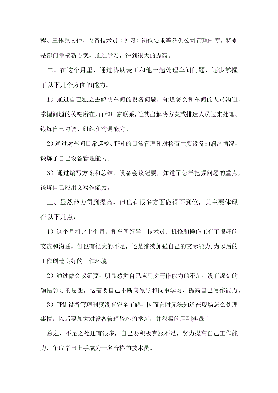 七月份技术工作总结.docx_第2页