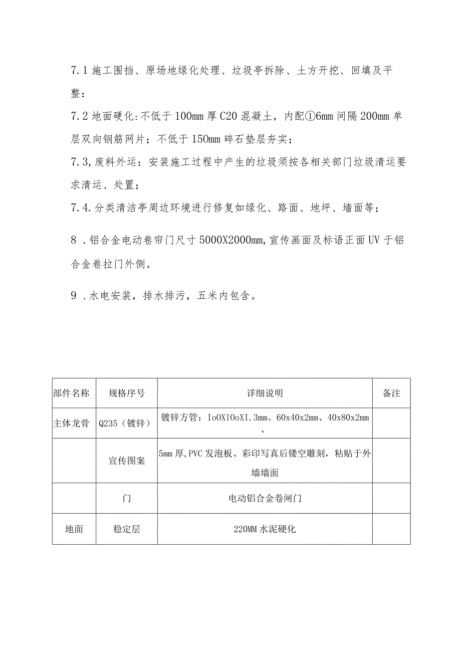 垃圾分类亭技术参数.docx_第2页