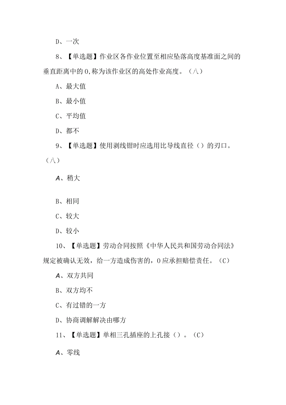 建筑电工(建筑特殊工种)理论试题及答案.docx_第3页