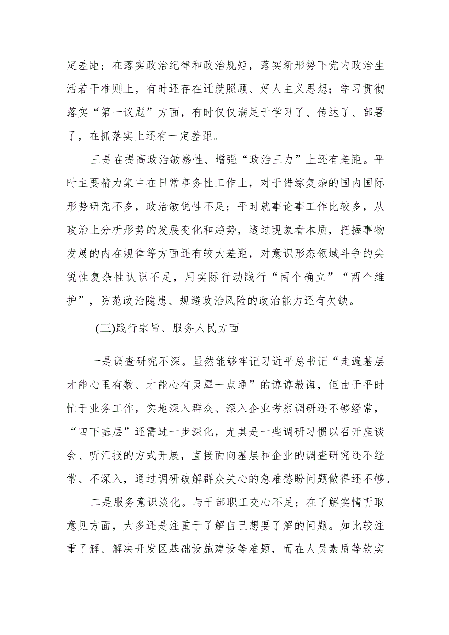 开发区主题教育专题民主生活会个人对照检查（含典型案例剖析）.docx_第3页