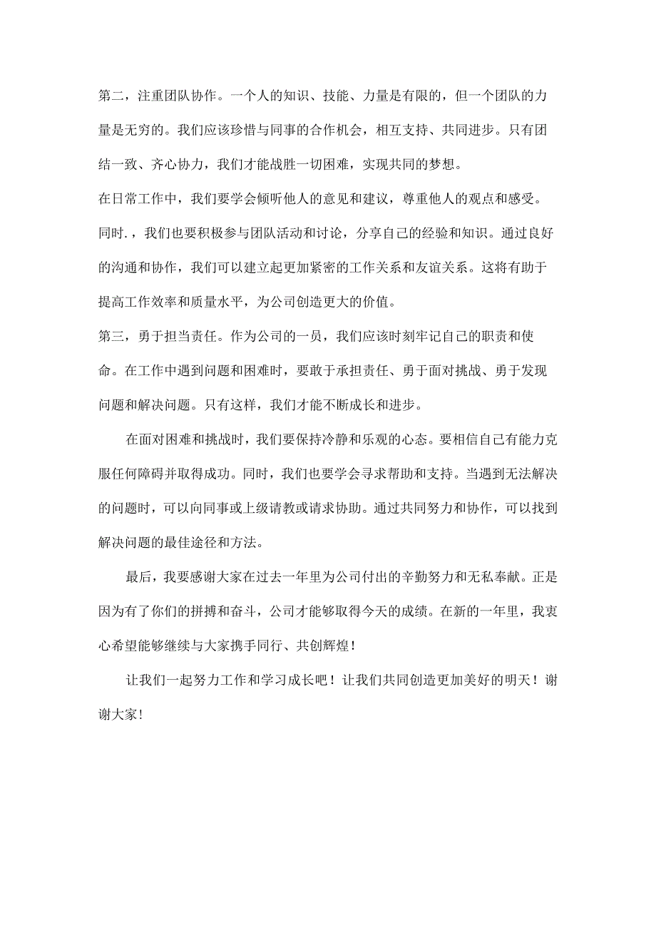 XXX公司2024年春节后第一次职工大会暨春节假期收心会上的讲话全文.docx_第2页