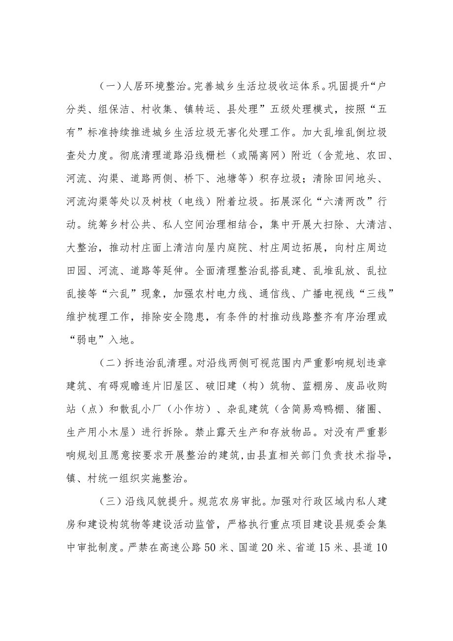 XX镇推进流域综合治理行动暨城镇管理百日攻坚行动实施方案.docx_第2页