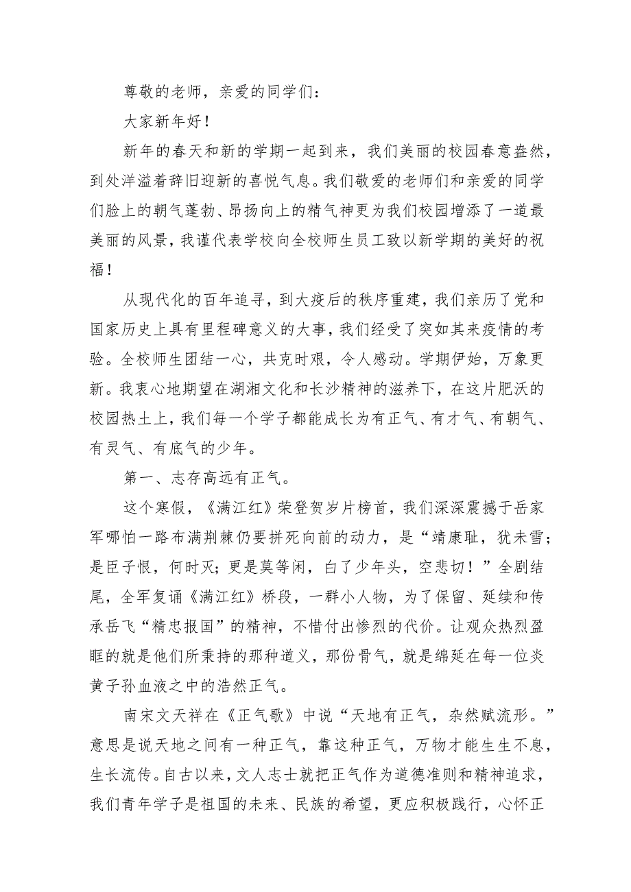 中学校长2023-2024年度春季开学典礼上的致辞12篇（精选版）.docx_第2页