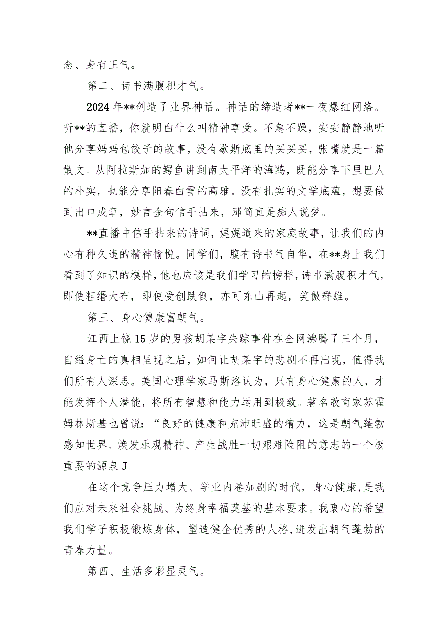 中学校长2023-2024年度春季开学典礼上的致辞12篇（精选版）.docx_第3页