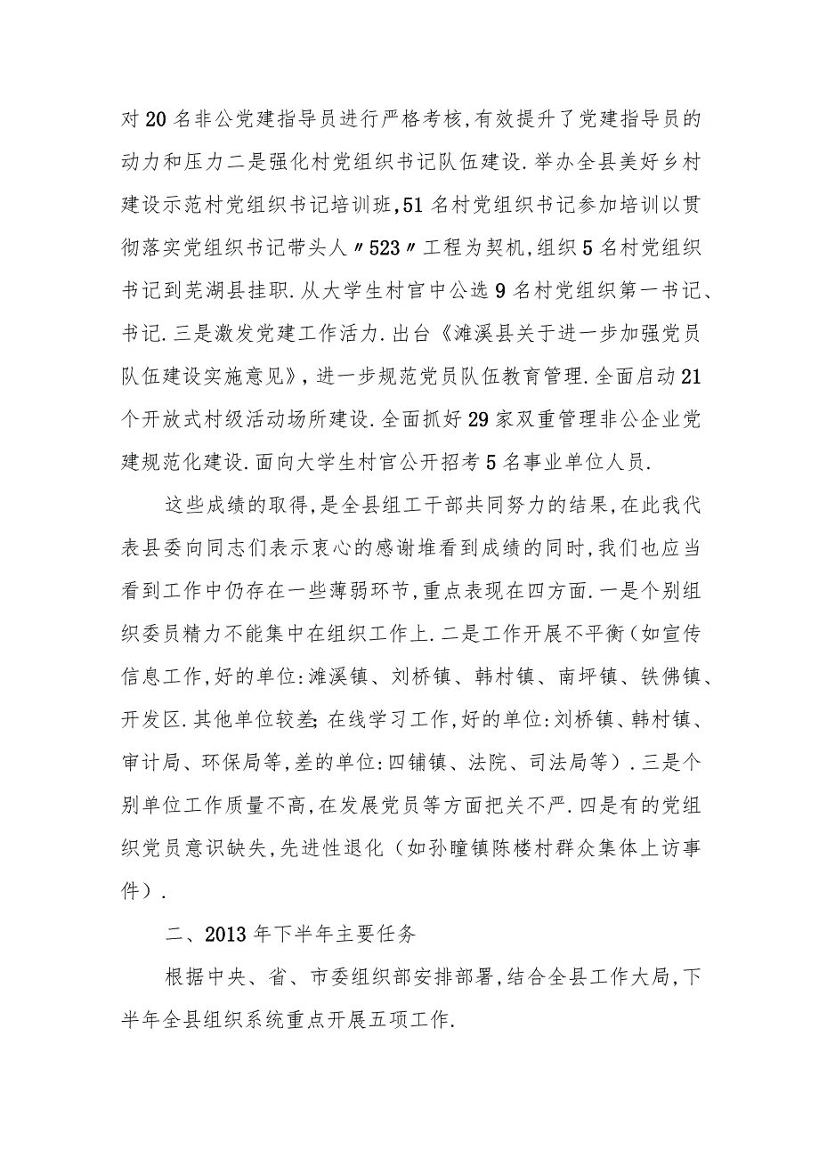 在全县组织工作座谈会上的讲话县委常委.docx_第3页