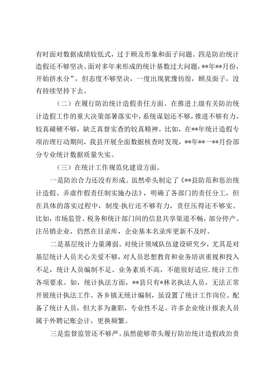 2024县委常委班子防治统计造假民主生活会对照检查发言材料（4篇通用）.docx_第3页