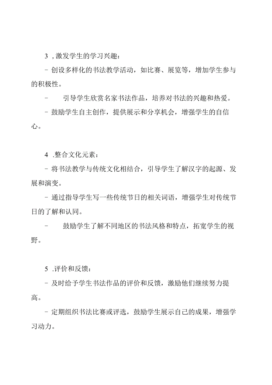 青岛版三年级下册的书法教学策略.docx_第2页