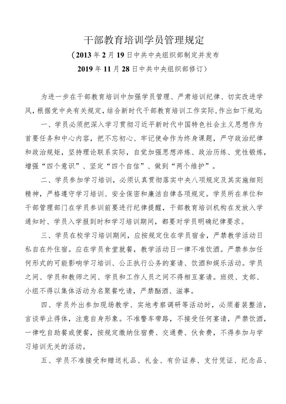 2023年全州基层党员重点培训班基层课堂学员手册(李子中心校).docx_第2页