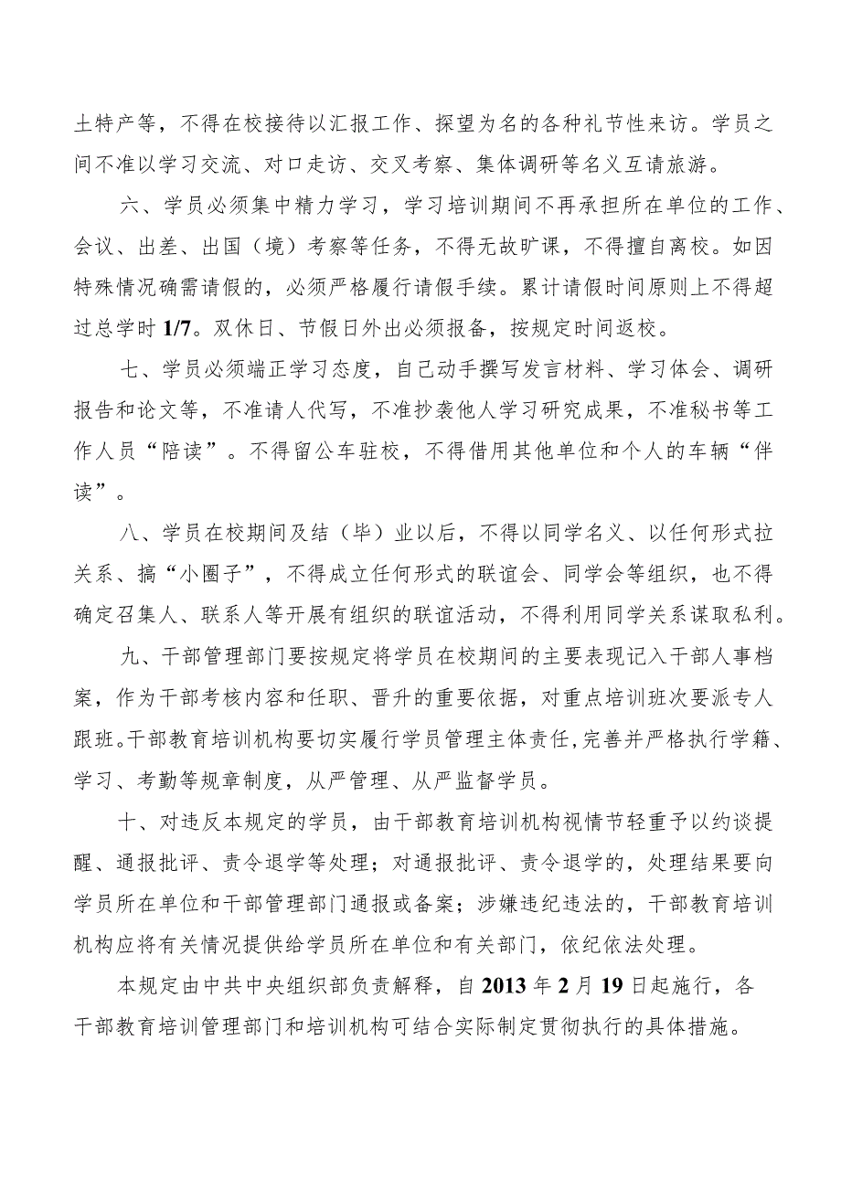 2023年全州基层党员重点培训班基层课堂学员手册(李子中心校).docx_第3页