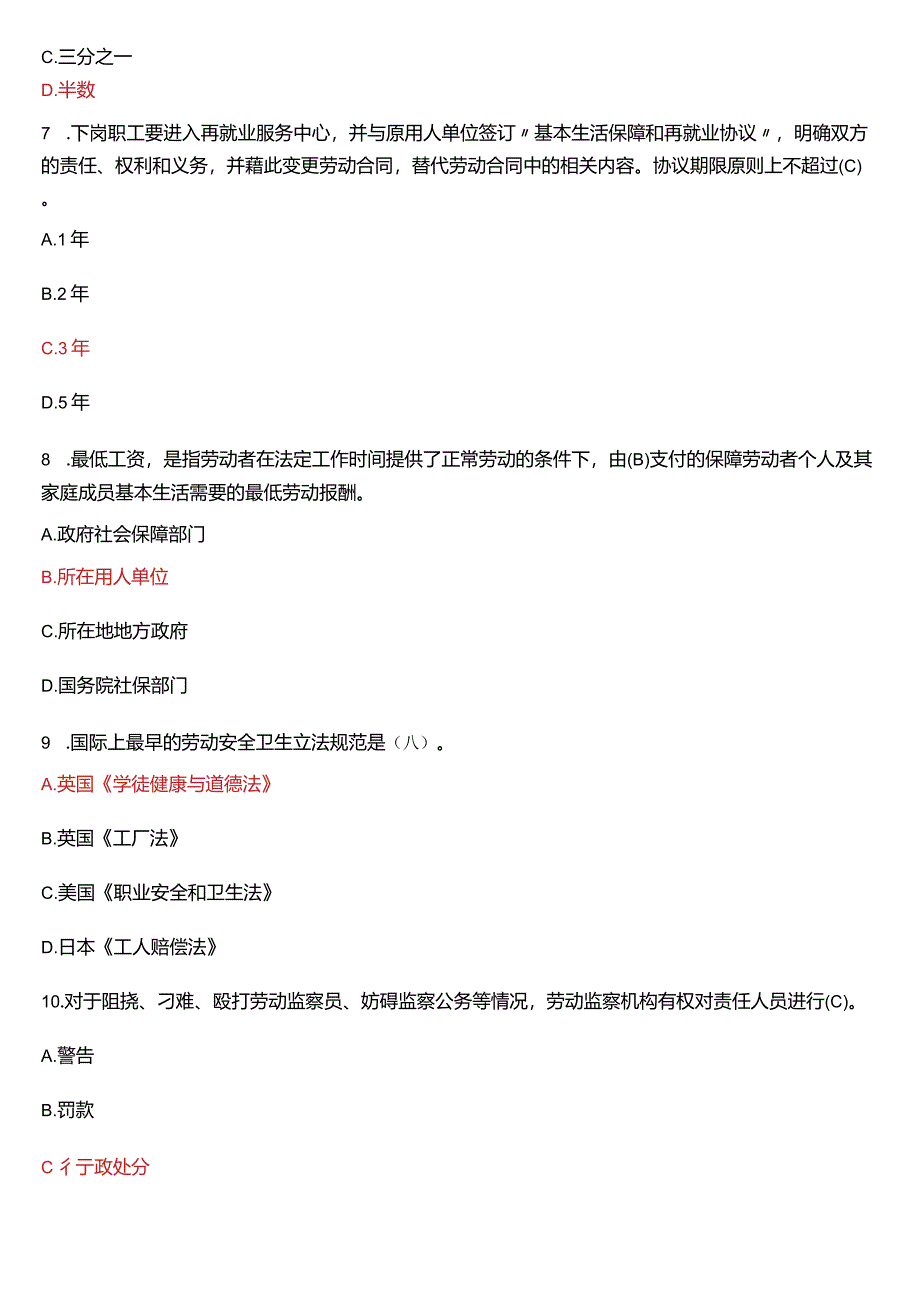 2010年7月国开法学本科《劳动与社会保障法》期末考试试题及答案.docx_第2页