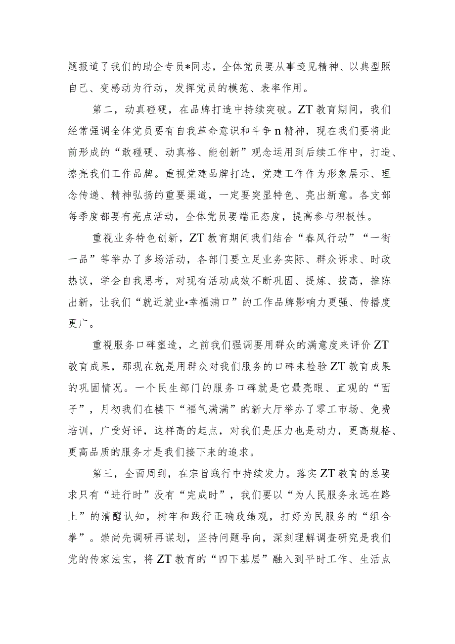 巩固教育成果强调要求发言.docx_第2页