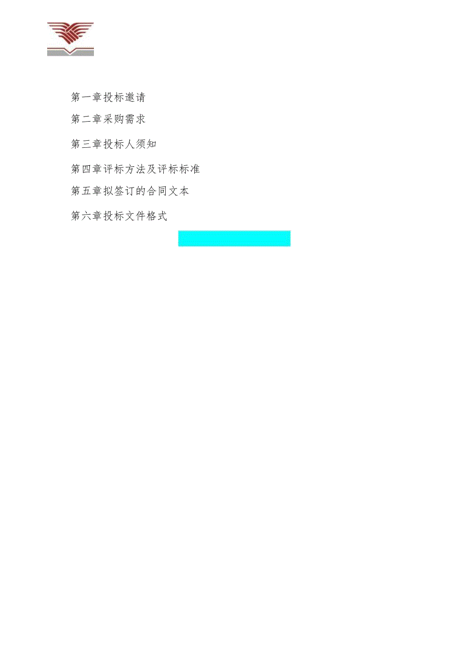 理工大学600MHz固液体核磁共振波谱仪招标文件.docx_第3页