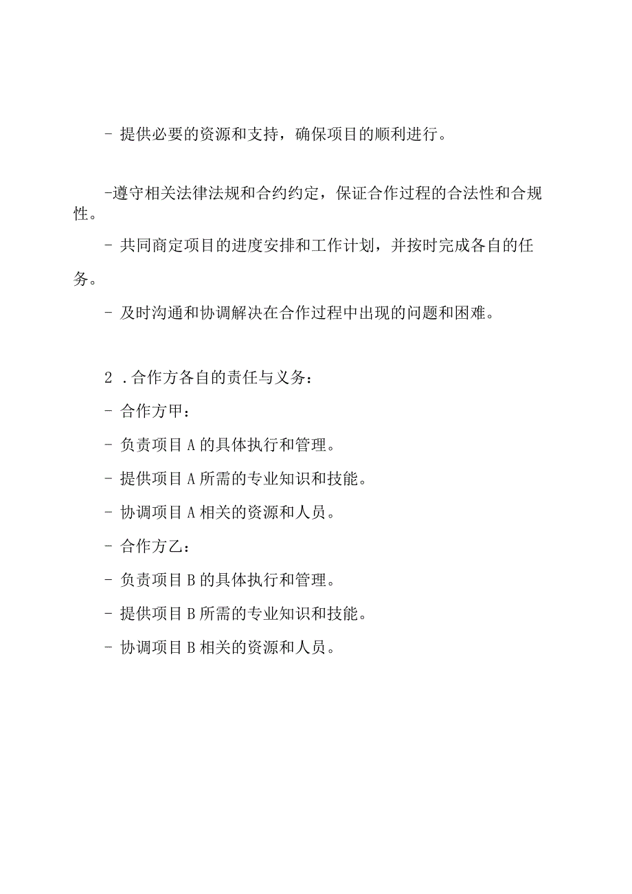 全文版二人合作协议.docx_第2页