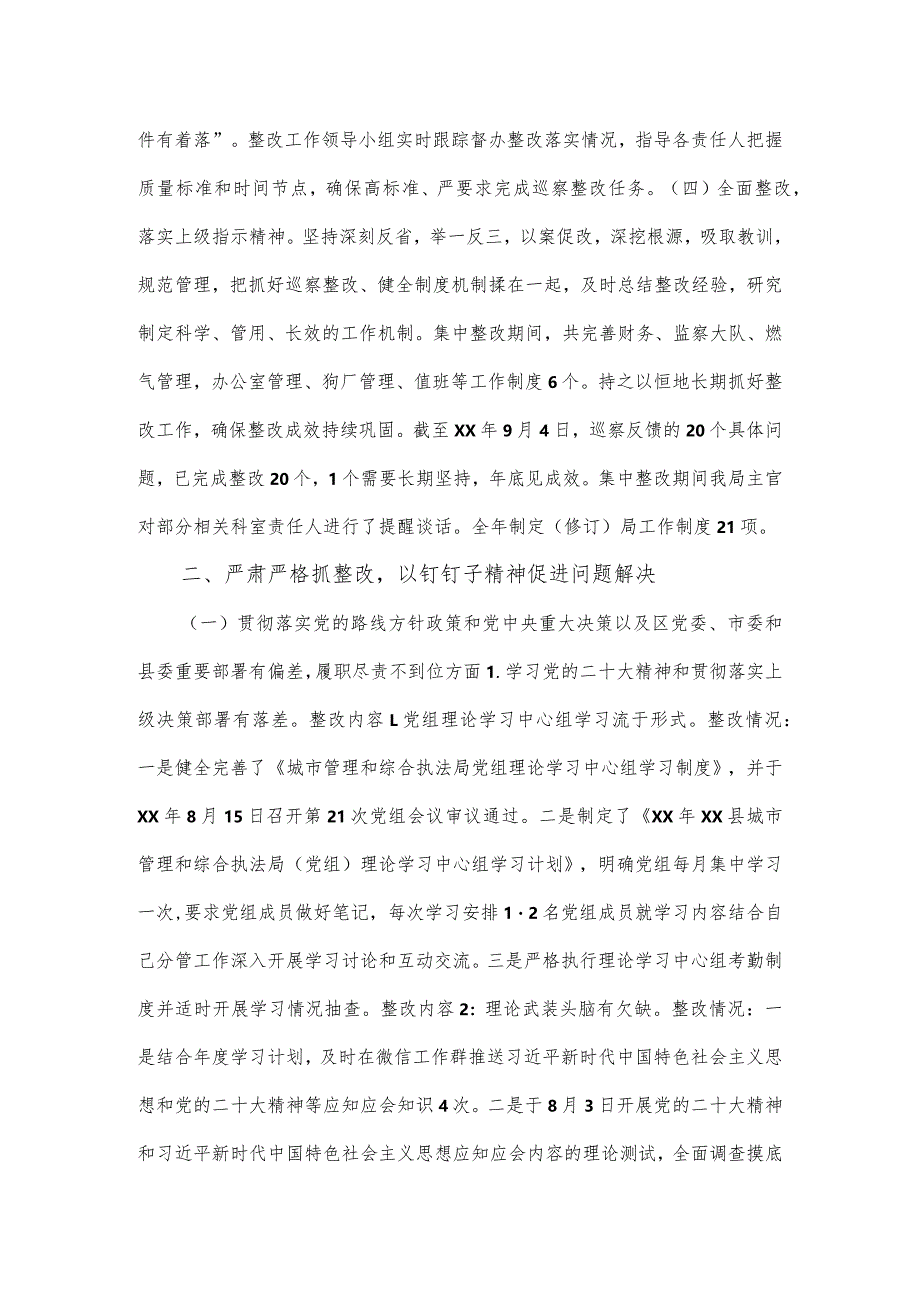 市城市管理和综合执法局党组关于落实市委巡察组巡察反馈意见整改工作情况的报告.docx_第2页