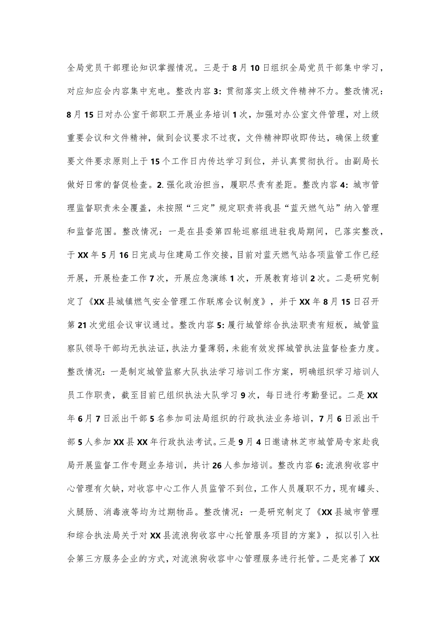 市城市管理和综合执法局党组关于落实市委巡察组巡察反馈意见整改工作情况的报告.docx_第3页