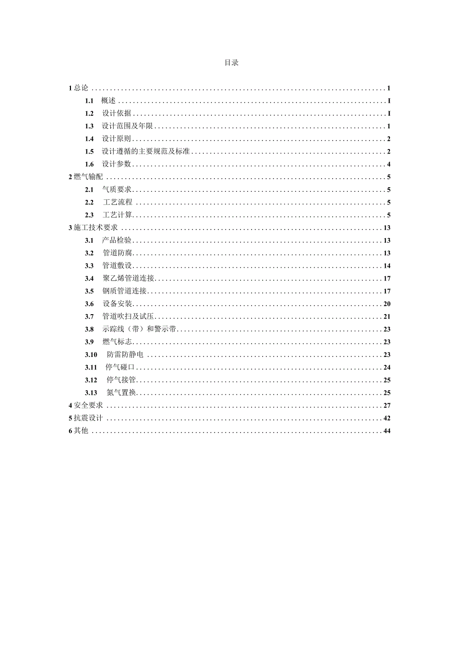 万福桥社区老旧小区配套基础设施改造工程施工设计说明书.docx_第2页