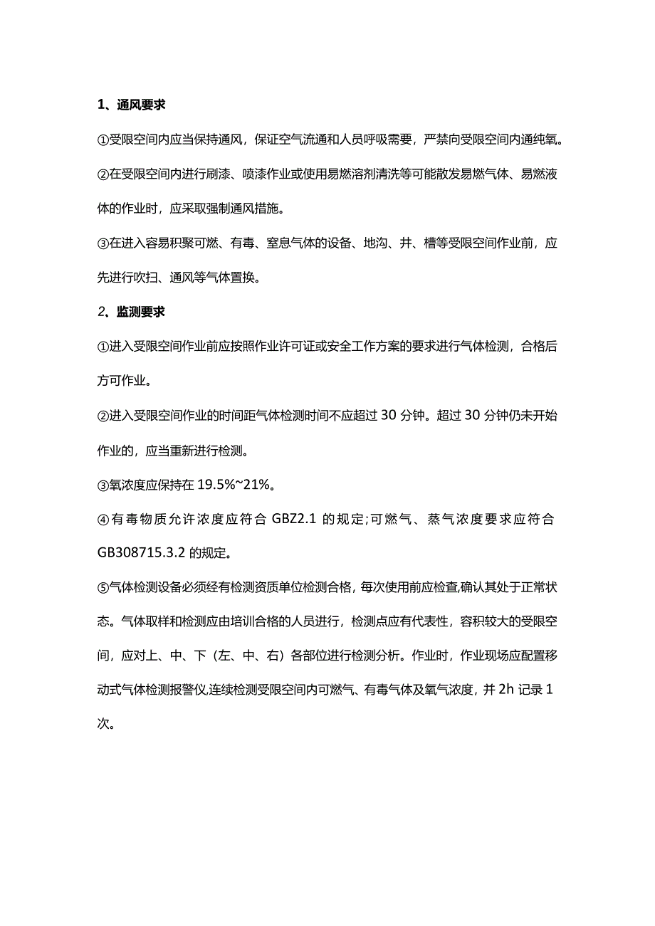 受限空间作业安全培训课件.docx_第2页