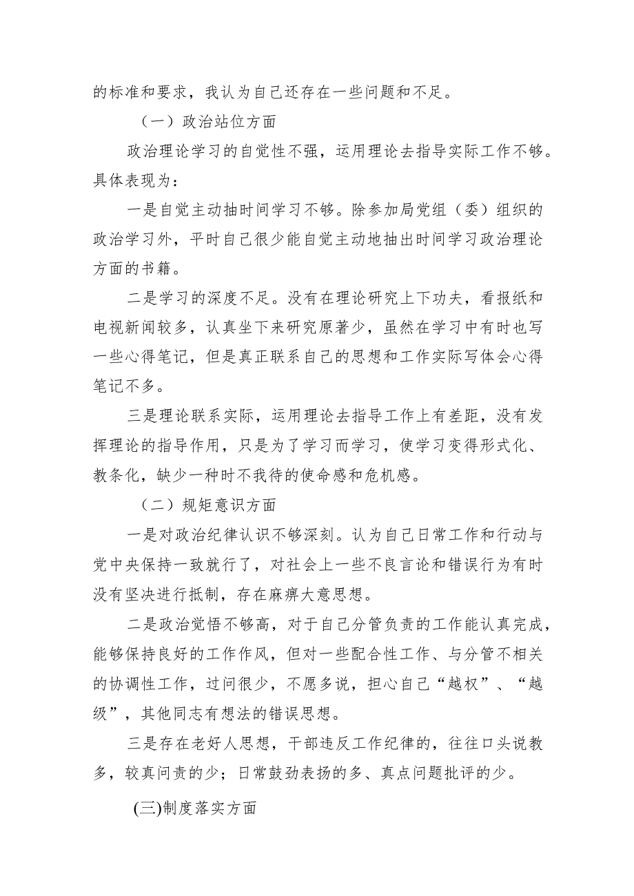 领导班子在易鹏飞案件以案促改专题民主生活会检视剖析材料(五篇合集）.docx_第3页