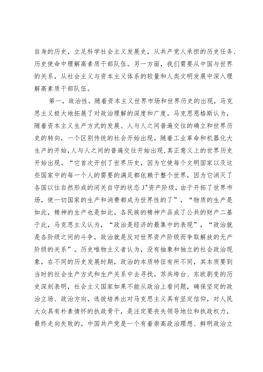 关于建设高素质干部队伍的思考与建议.docx_第2页