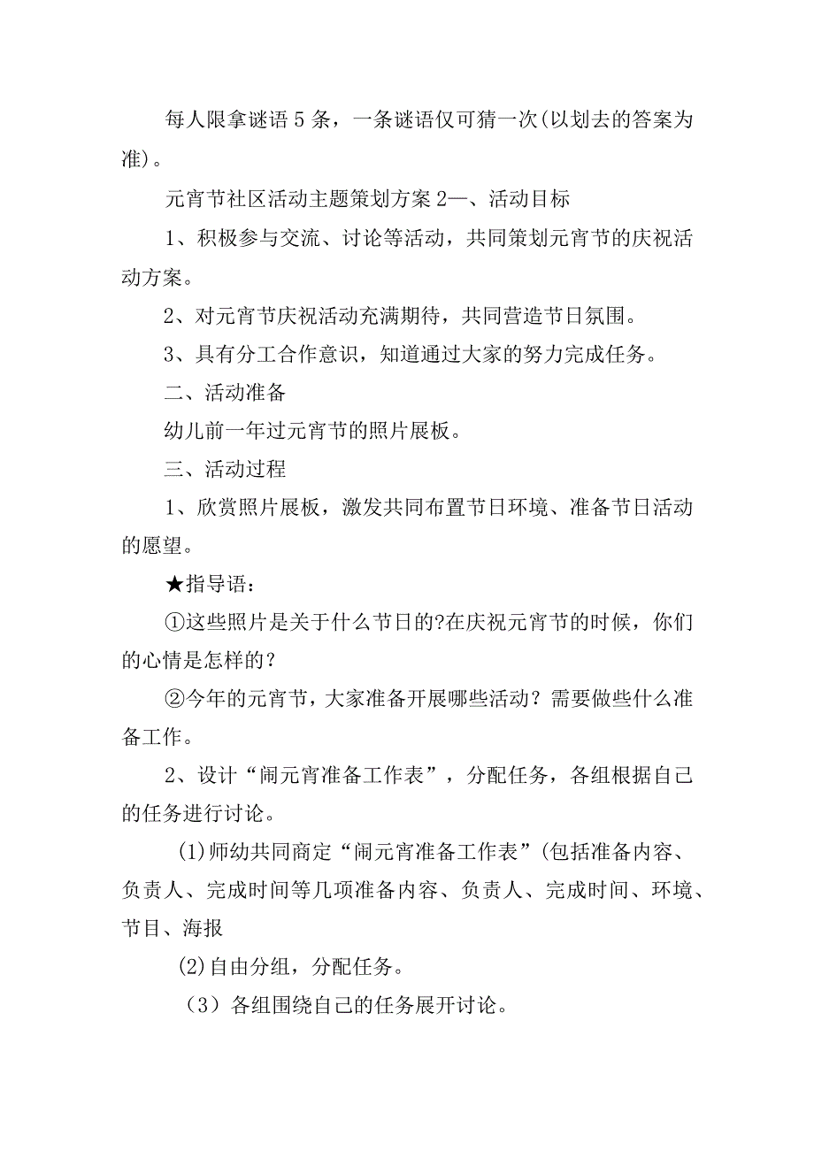 元宵节主题策划活动方案6篇.docx_第2页