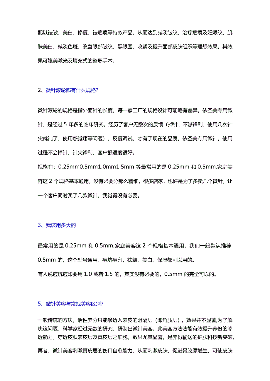 医美皮肤美容微针美塑基础知识话术.docx_第2页