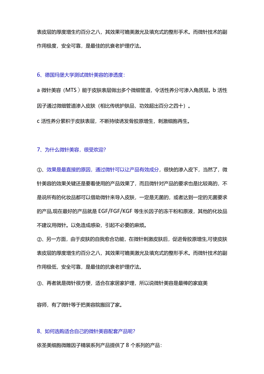 医美皮肤美容微针美塑基础知识话术.docx_第3页