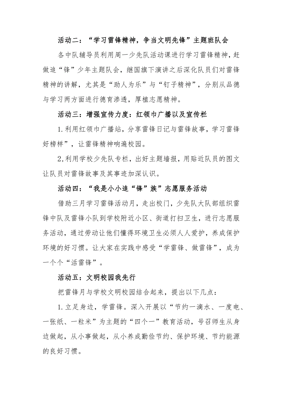 2023-2024学年春季(第二学期)学习雷锋活动方案“传承雷锋精神凝聚奋进力量”.docx_第2页