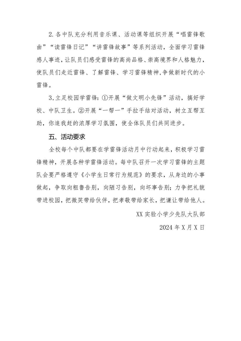 2023-2024学年春季(第二学期)学习雷锋活动方案“传承雷锋精神凝聚奋进力量”.docx_第3页