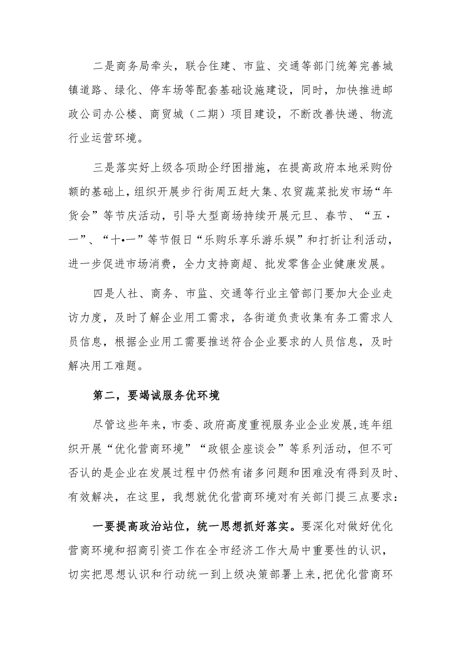 在住宿、餐饮、商超、批发零售和寄递物流企业座谈会上的讲话.docx_第3页