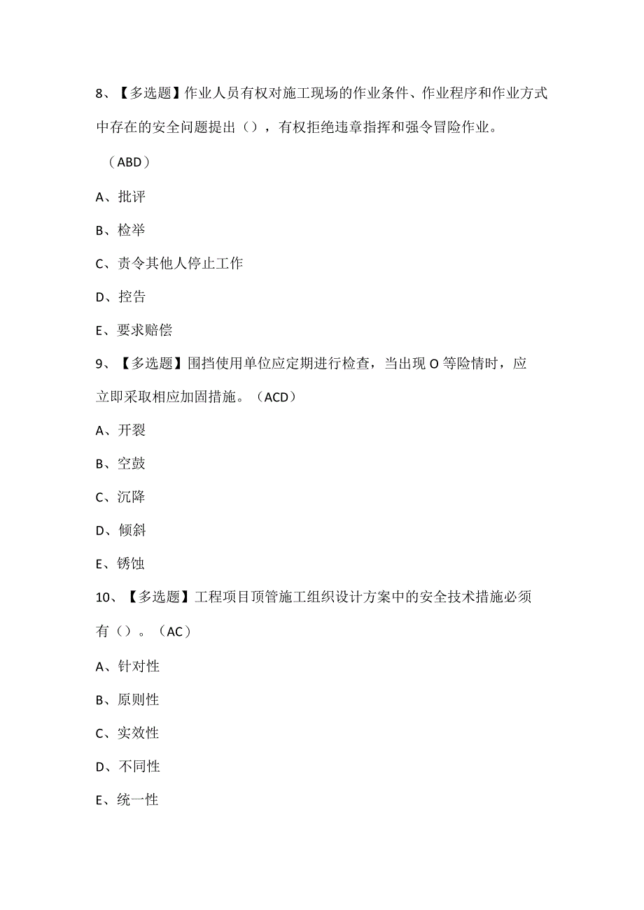 浙江省安全员C证考试题库.docx_第3页