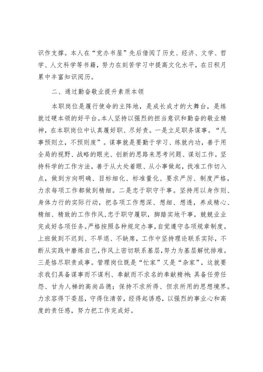 公司党员干部2023年个人述职报告&驻村第一书记2023年个人述职报告.docx_第2页