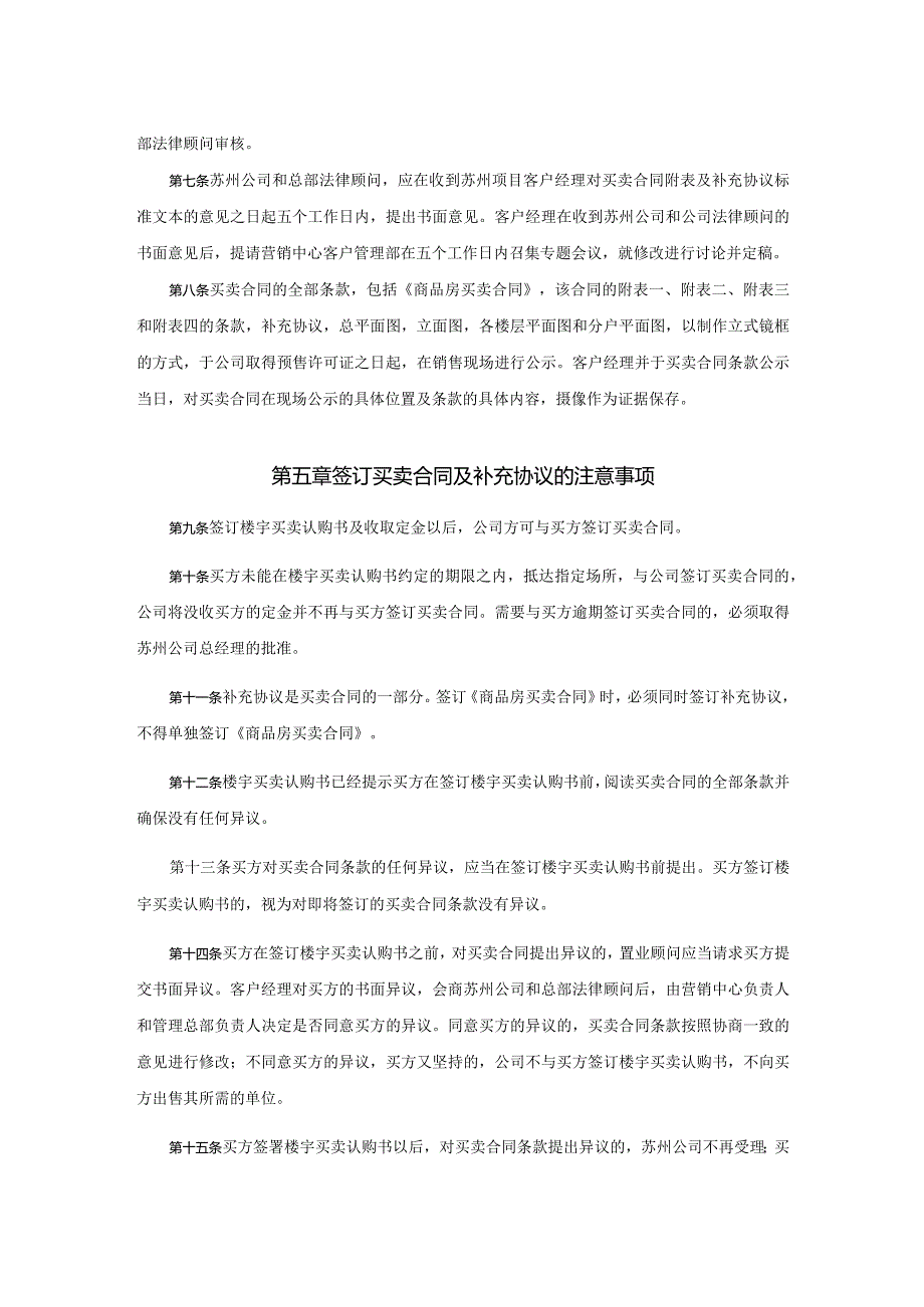 某某地产苏州企业商品房买卖合同管理指导书.docx_第2页