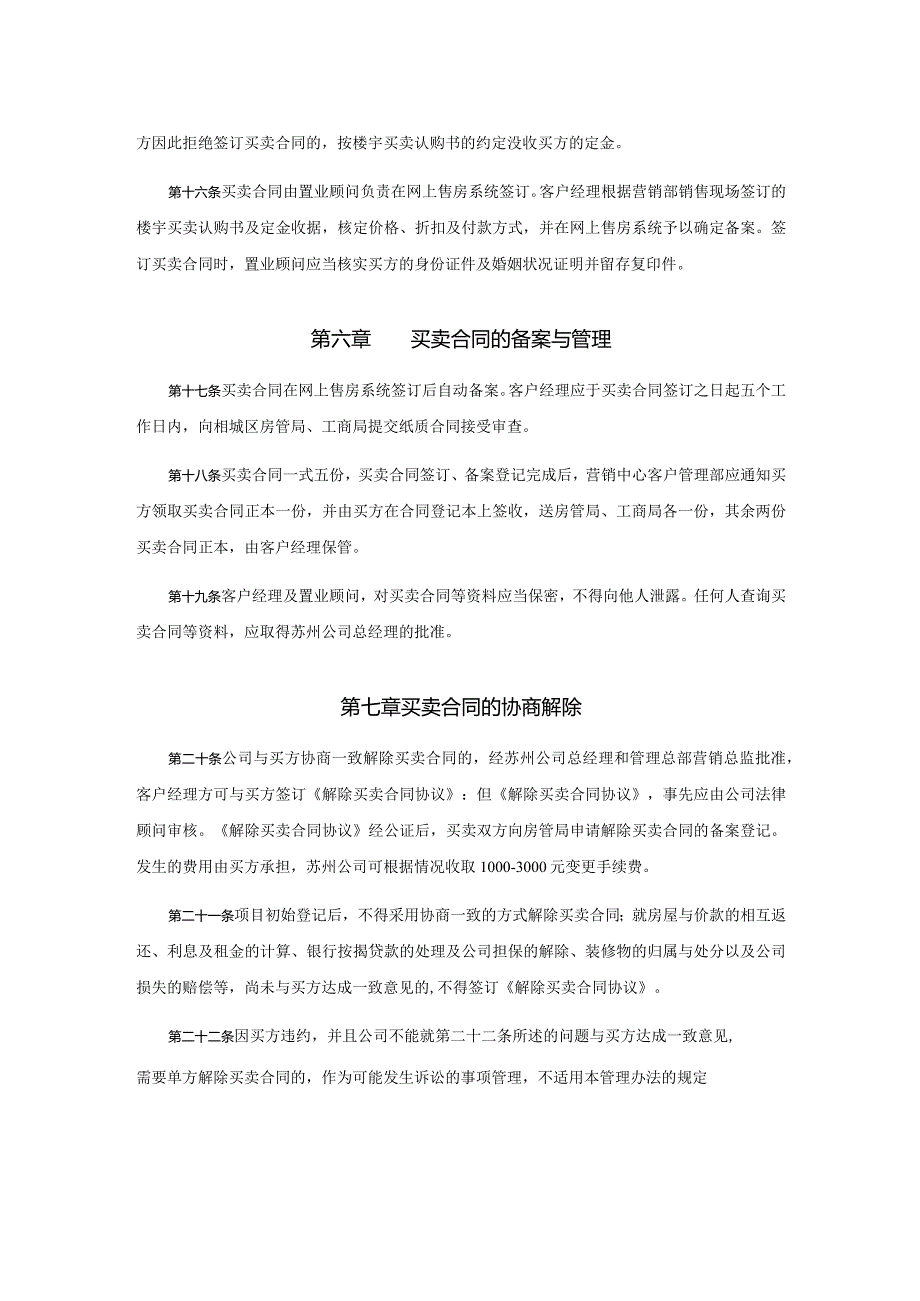 某某地产苏州企业商品房买卖合同管理指导书.docx_第3页