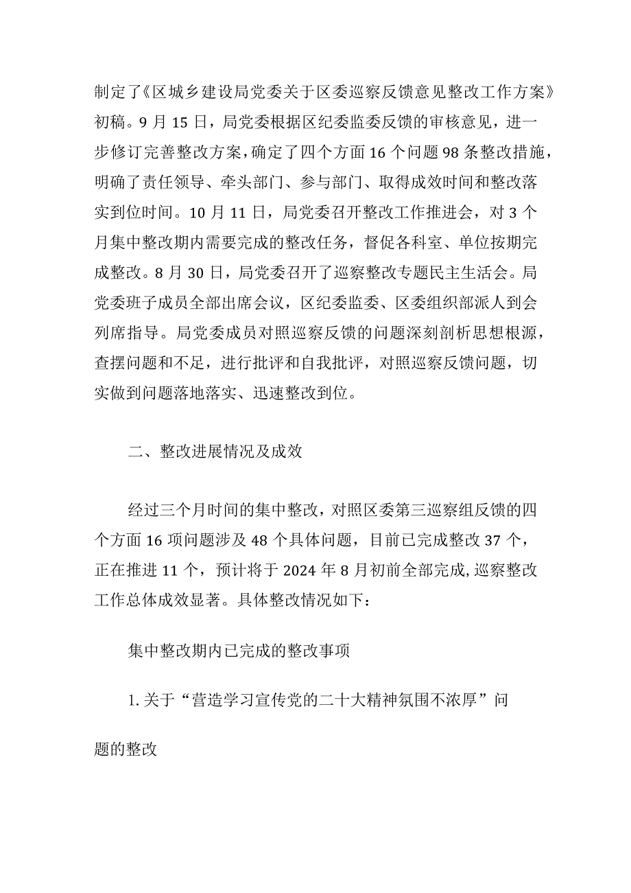 区城乡建设局党委关于区委巡察反馈意见集中整改进展情况的报告.docx_第2页